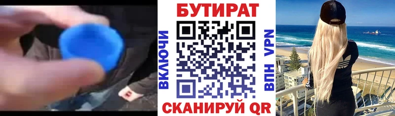 где можно купить   Кунгур  БУТИРАТ BDO 33% 